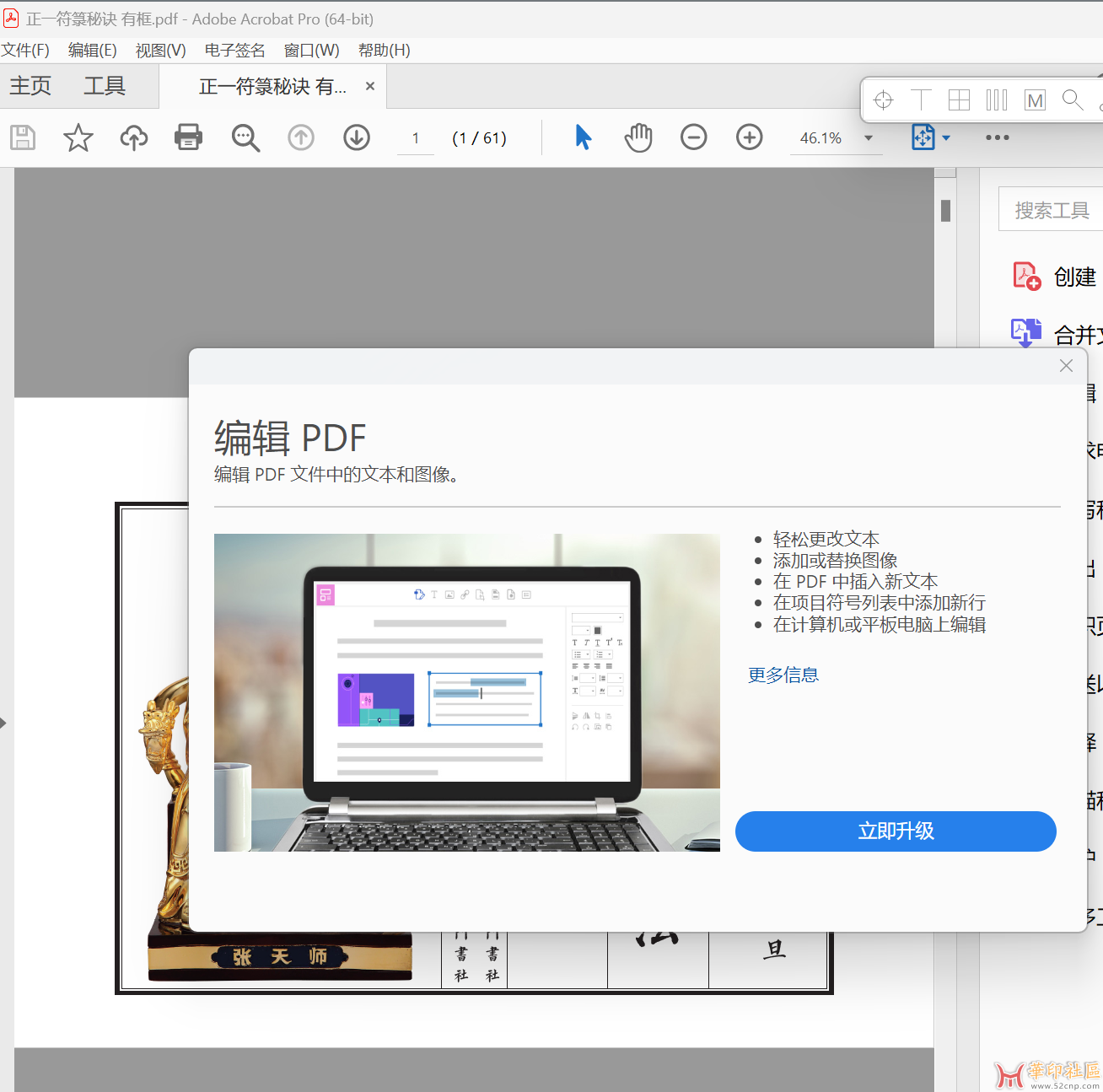 请教，怎么ACROBAT PRO现在都不能编辑PDF了？{tag}(1)