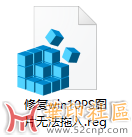 修复win10系统，图片文件无法拖入到Photoshop。{tag}(1)