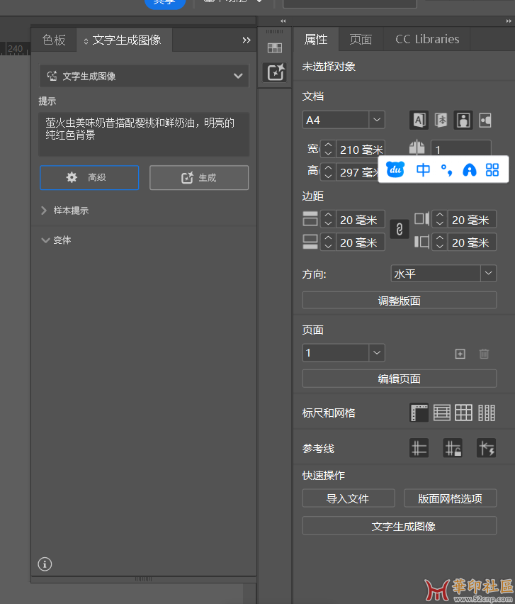 图生文工具栏