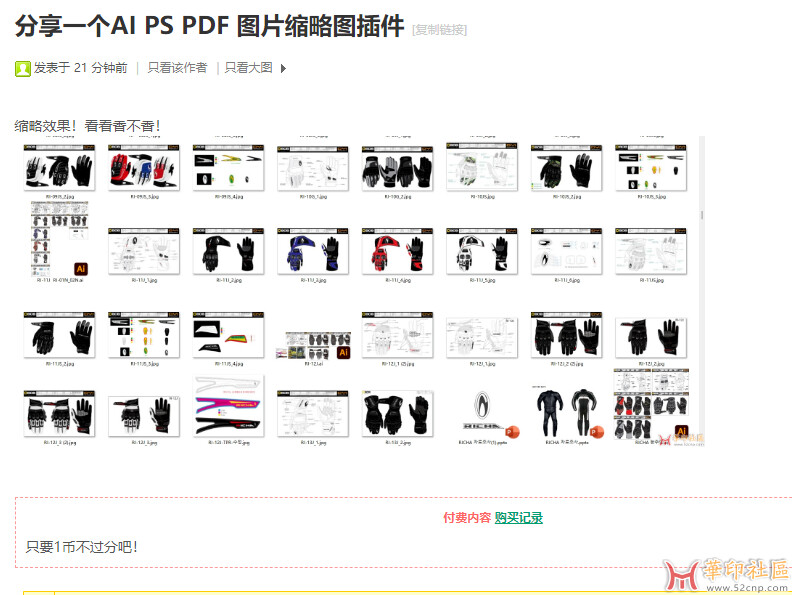 分享一个AI PS PDF 图片缩略图插件{tag}(4)