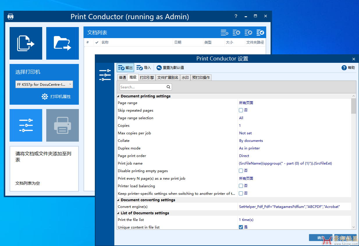 PrintConductor v10.0.2408.28110中文破解版{tag}(1)