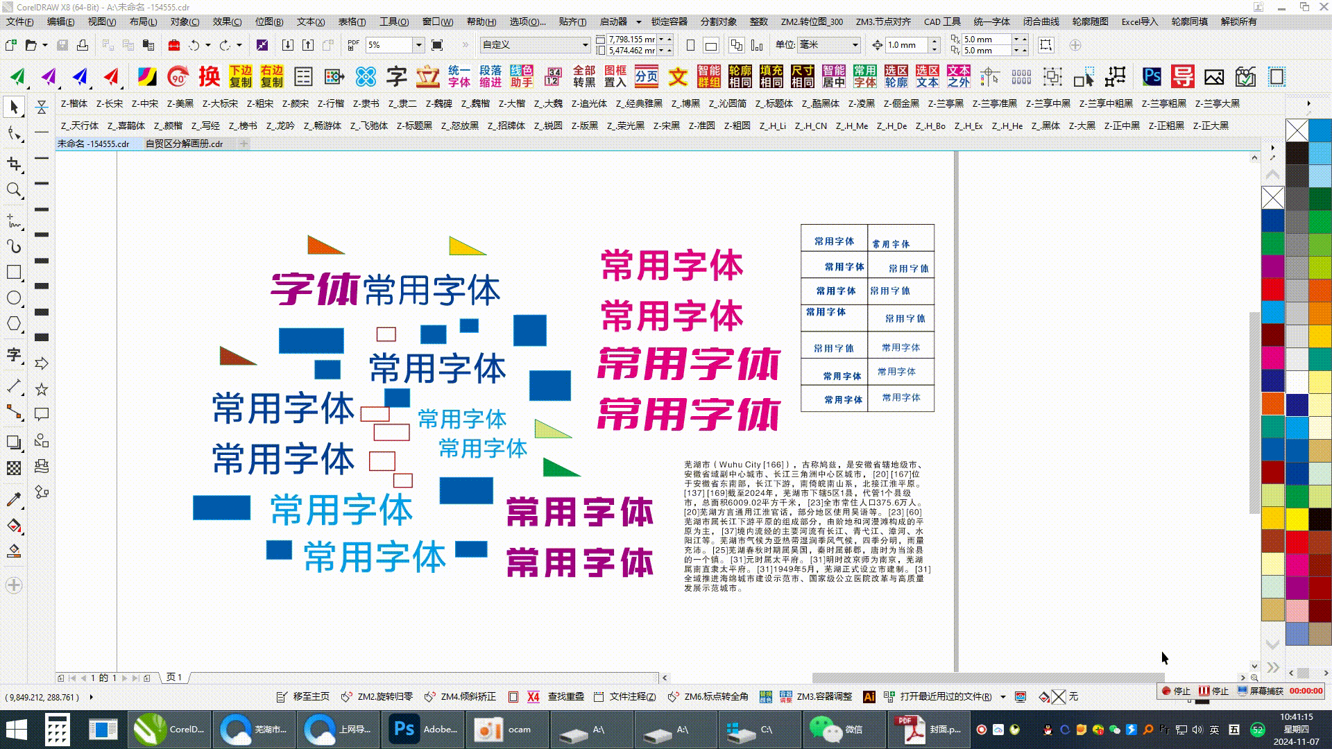CDR通过增加常用命令提高工作效率的思路！{tag}(1)