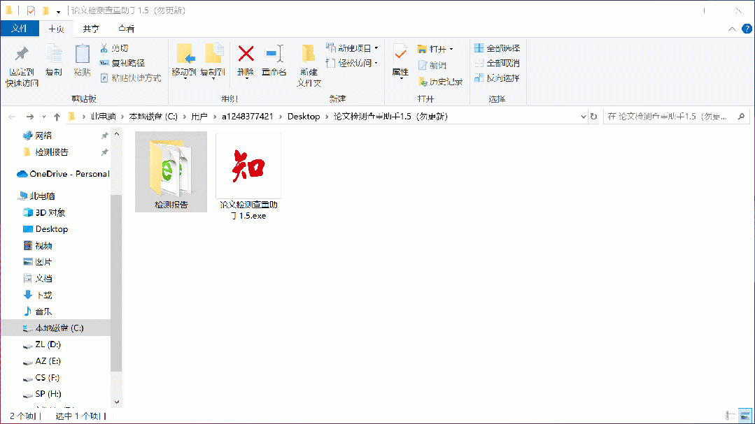 论文查重助手-破解版(无限制){tag}(4)