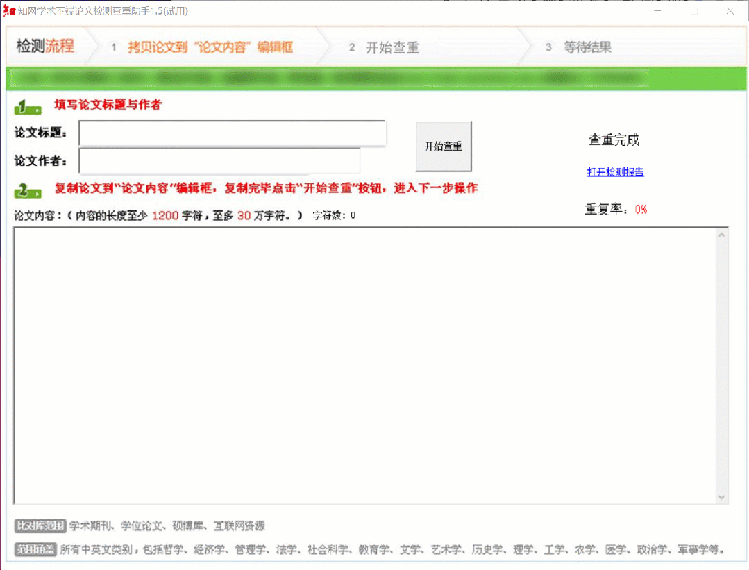 论文查重助手-破解版(无限制){tag}(3)