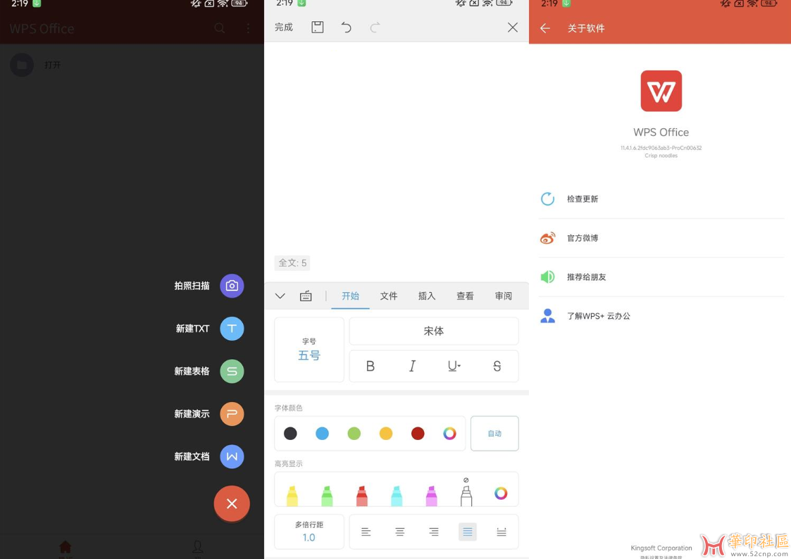 免费发布！安卓WPS Office v11.4.1.6政务定制版{tag}(1)