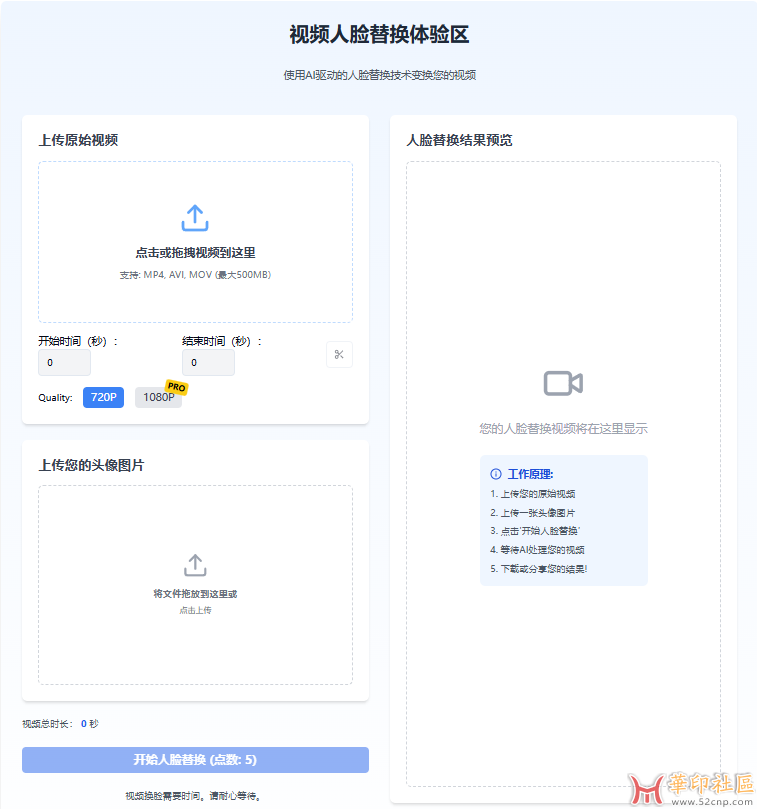 AI人脸替换（无需注册）直接在线使用{tag}(3)
