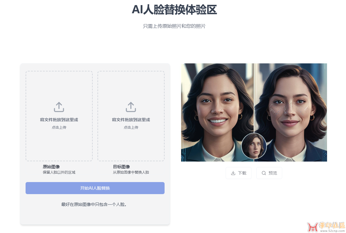 AI人脸替换（无需注册）直接在线使用{tag}(2)