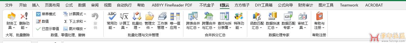 ★E飘云★V5.93 EXCEL 插件{tag}(1)