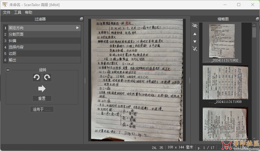 适合批量漂白，矫正相机图像的软件ScanTailor Advanced扫描裁缝{tag}(2)