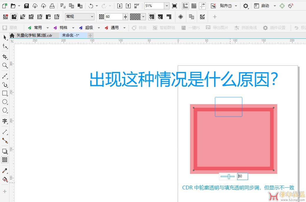 求助：CDR中透明度设置问题{tag}(1)