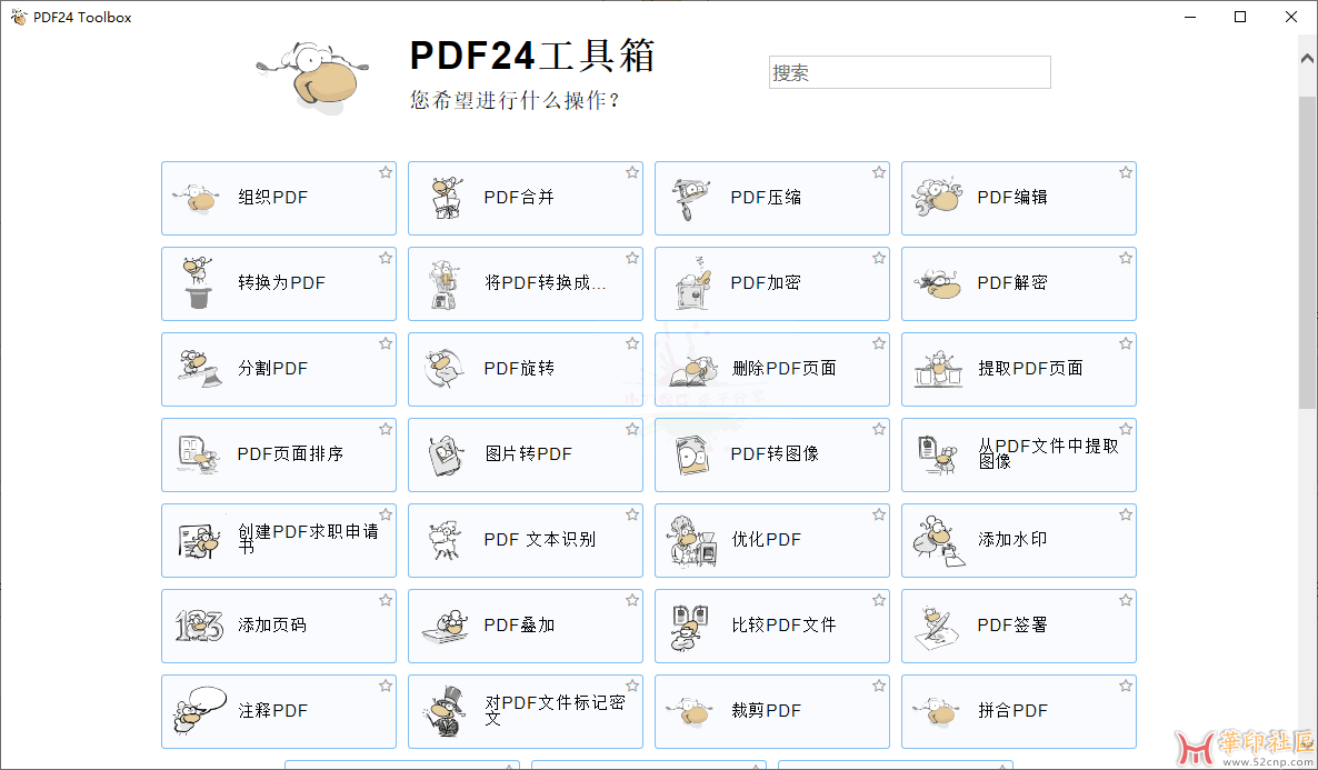 免费发布！PDF24 Creator PDF工具箱v11.21{tag}(1)