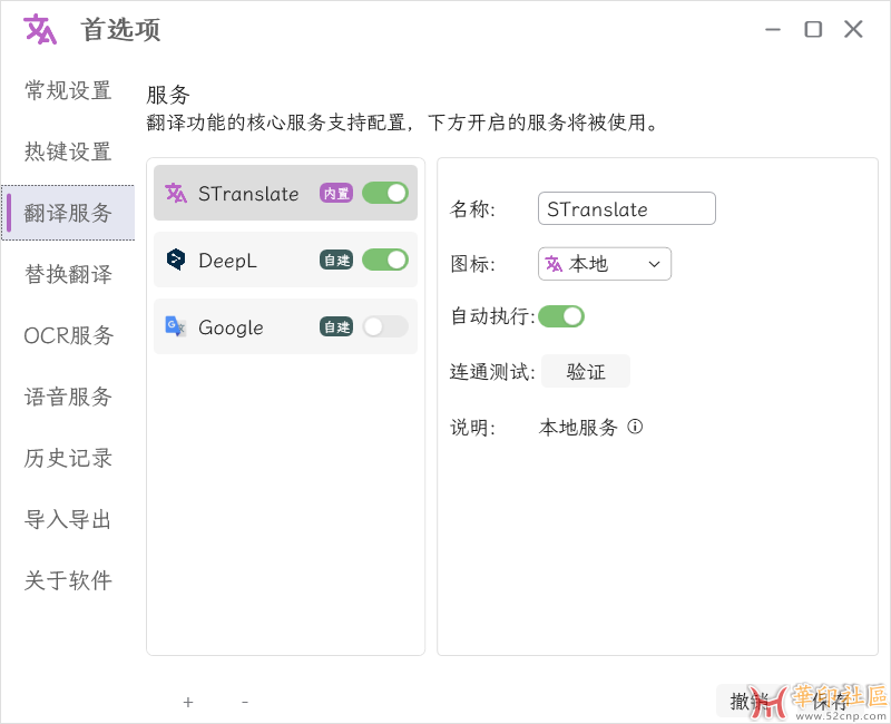 免费发布！超强文字识别、翻译工具STranslate便携版{tag}(3)