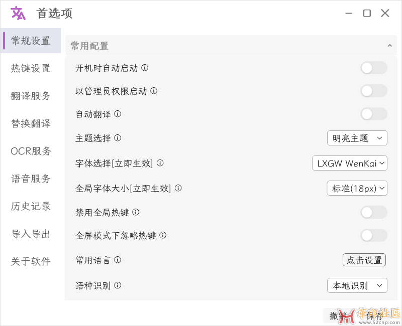 免费发布！超强文字识别、翻译工具STranslate便携版{tag}(1)