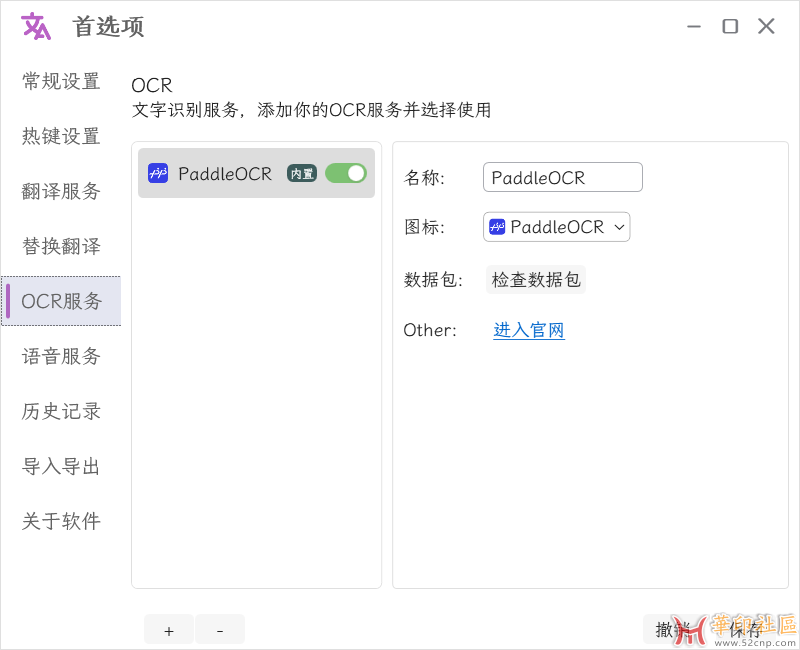 免费发布！超强文字识别、翻译工具STranslate便携版{tag}(4)