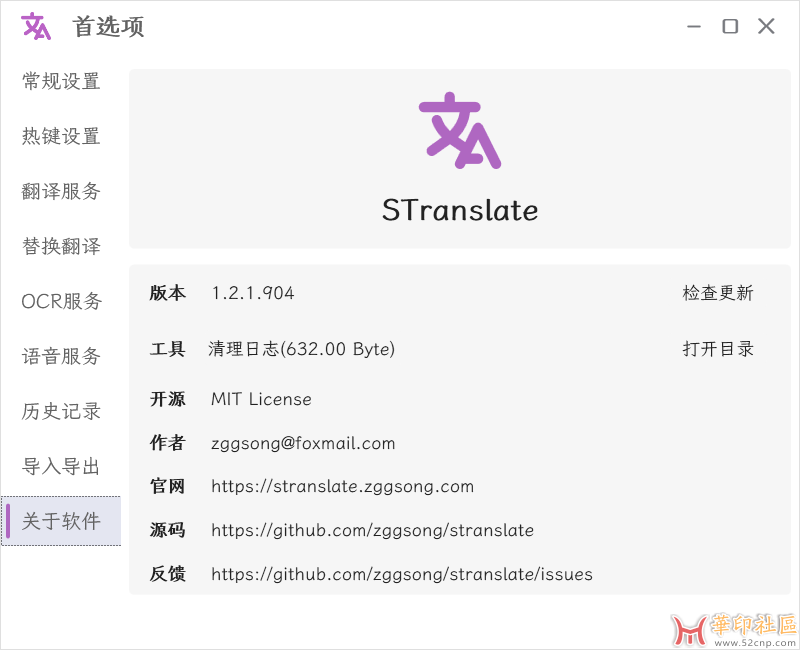 免费发布！超强文字识别、翻译工具STranslate便携版{tag}(6)