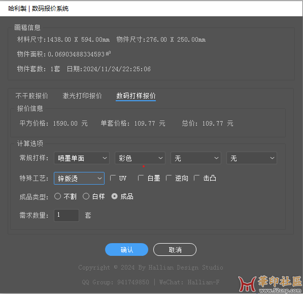 报价系统.png