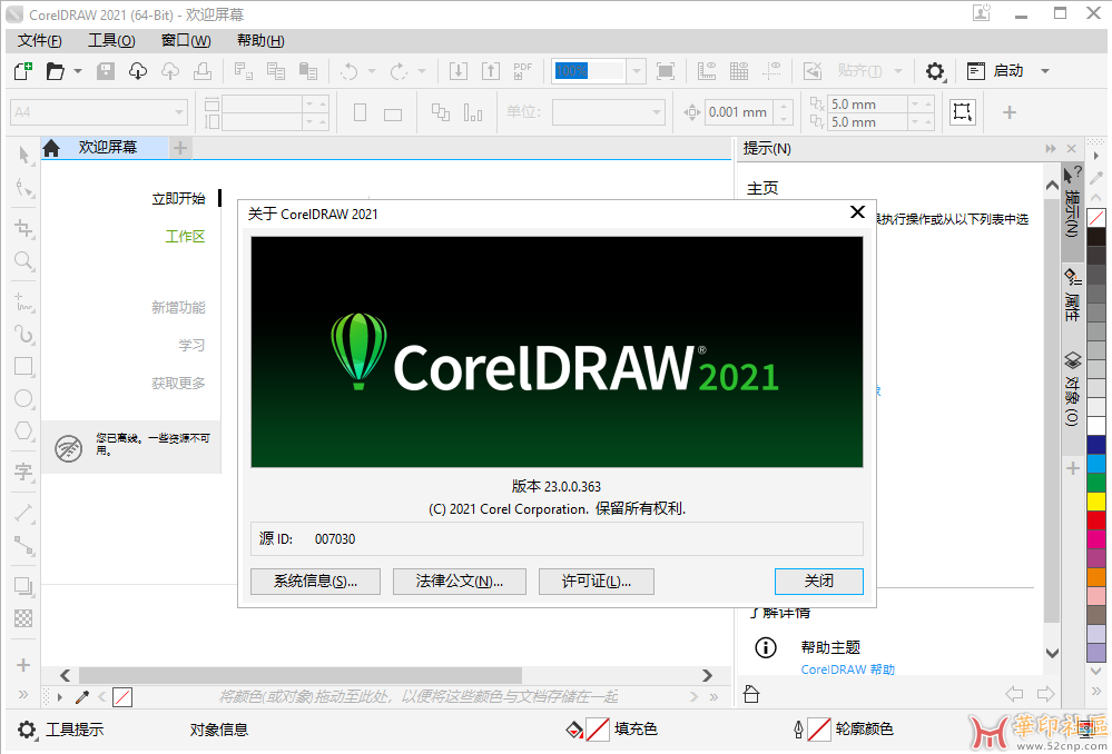 CorelDRAW 2021 v23.0.0.363{tag}(1)