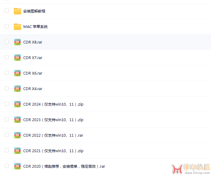 CorelDRAW各种版本免费版安装包，WIN+MAN{tag}(1)