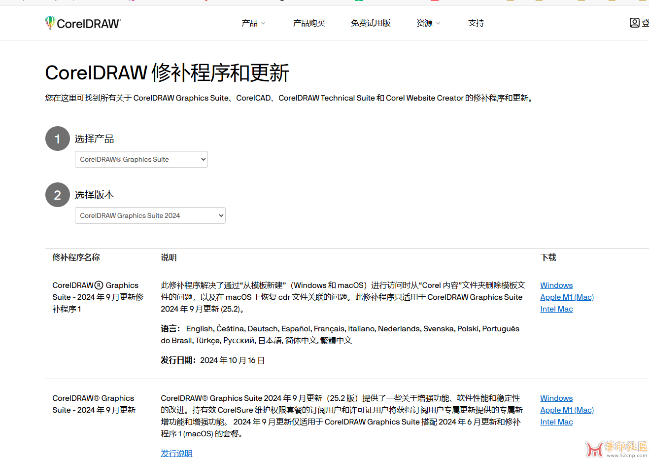 CorelDRAW官方补丁页{tag}(1)