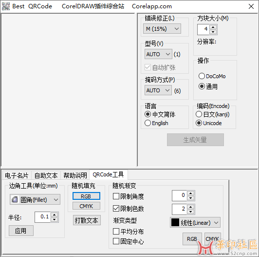 coreldraw插件-魔镜二维码全能装{tag}(1)