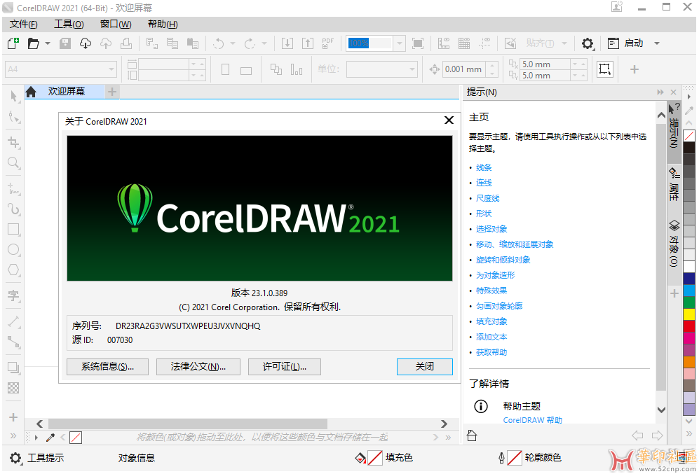 CorelDRAW  2021 23.1.0.389{tag}(1)