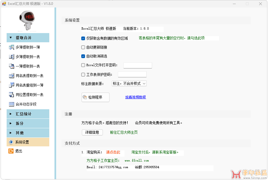 Excel汇总大师 极速版 V1.8pj版{tag}(1)