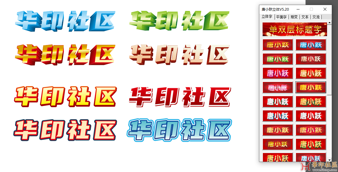 最新升级-CDR-唐小跃立体5.2（CDR插件）{tag}(1)