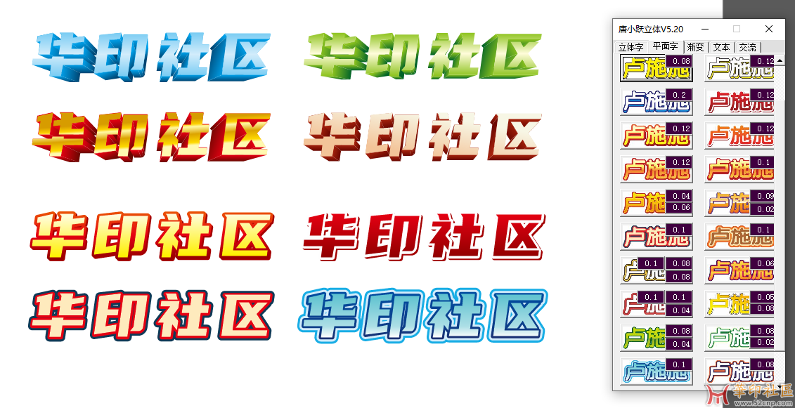 最新升级-CDR-唐小跃立体5.2（CDR插件）{tag}(2)