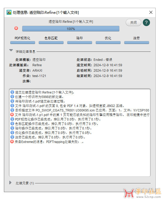 Prinergy陷印失败问题解决方案一例》》》{tag}(1)