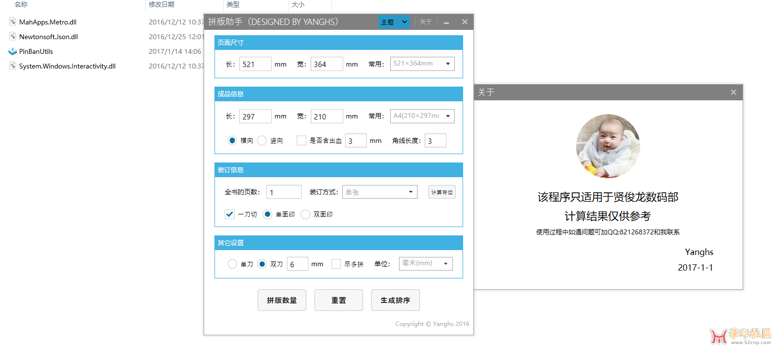 拼版助手{tag}(1)