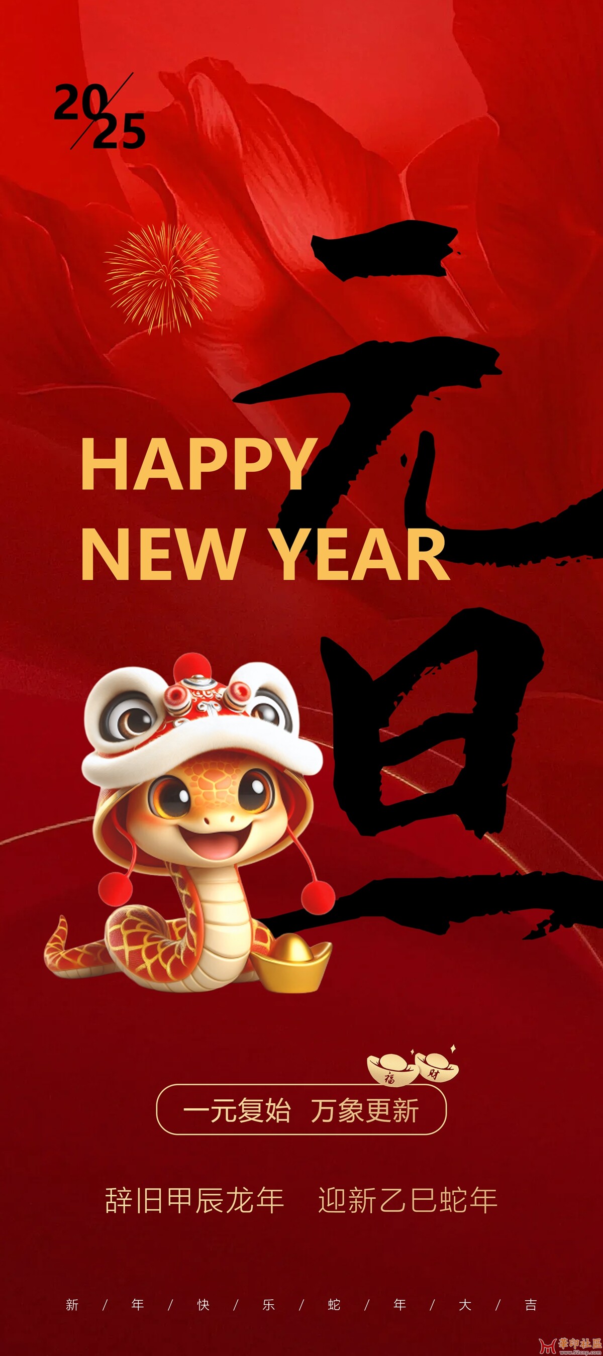 2025年新年主题海报模板年会舞台背景素材-元旦篇 47款 PSD.....{tag}(3)