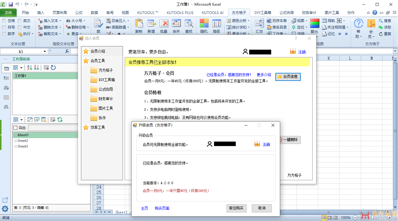 方方格子 Excel工具箱 V4.2.0.0{tag}(1)
