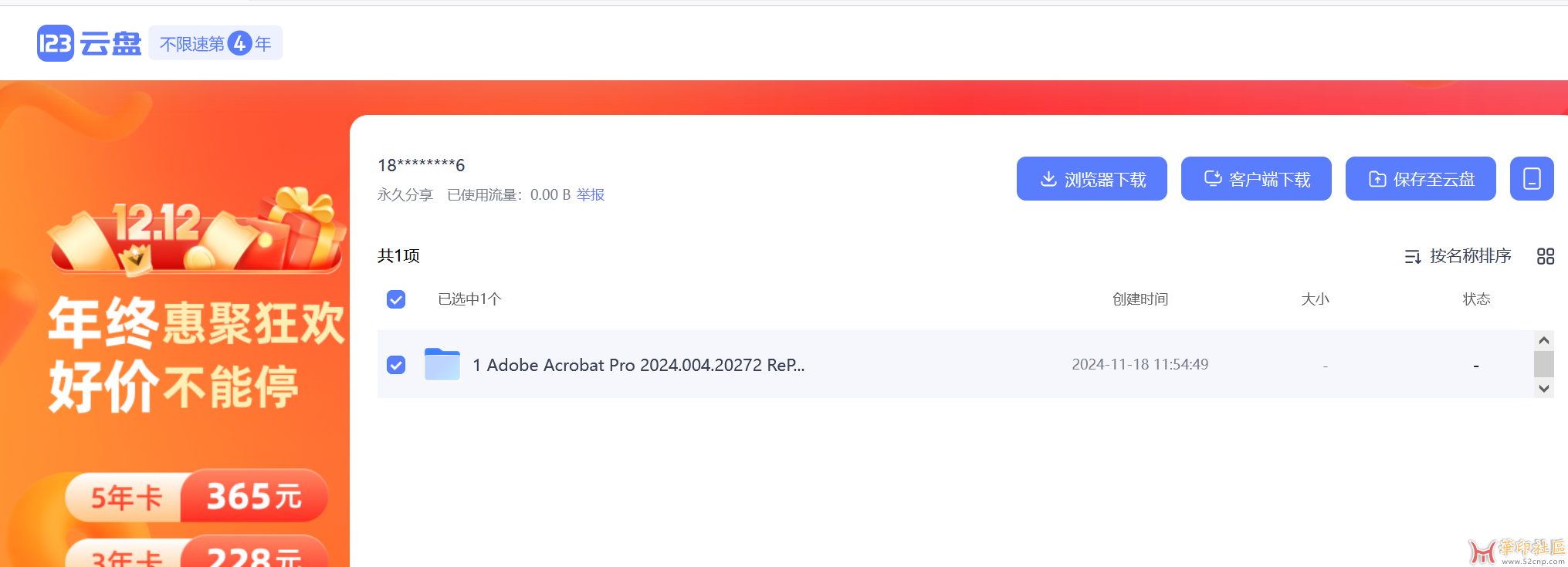 Acrobat Pro 2024.004.20272（32位&64位）-KpoJIuK大神（一键直装PJ版）{tag}(1)