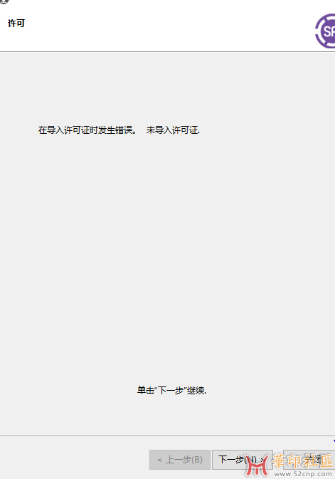 生成的许可证导不进去.PNG
