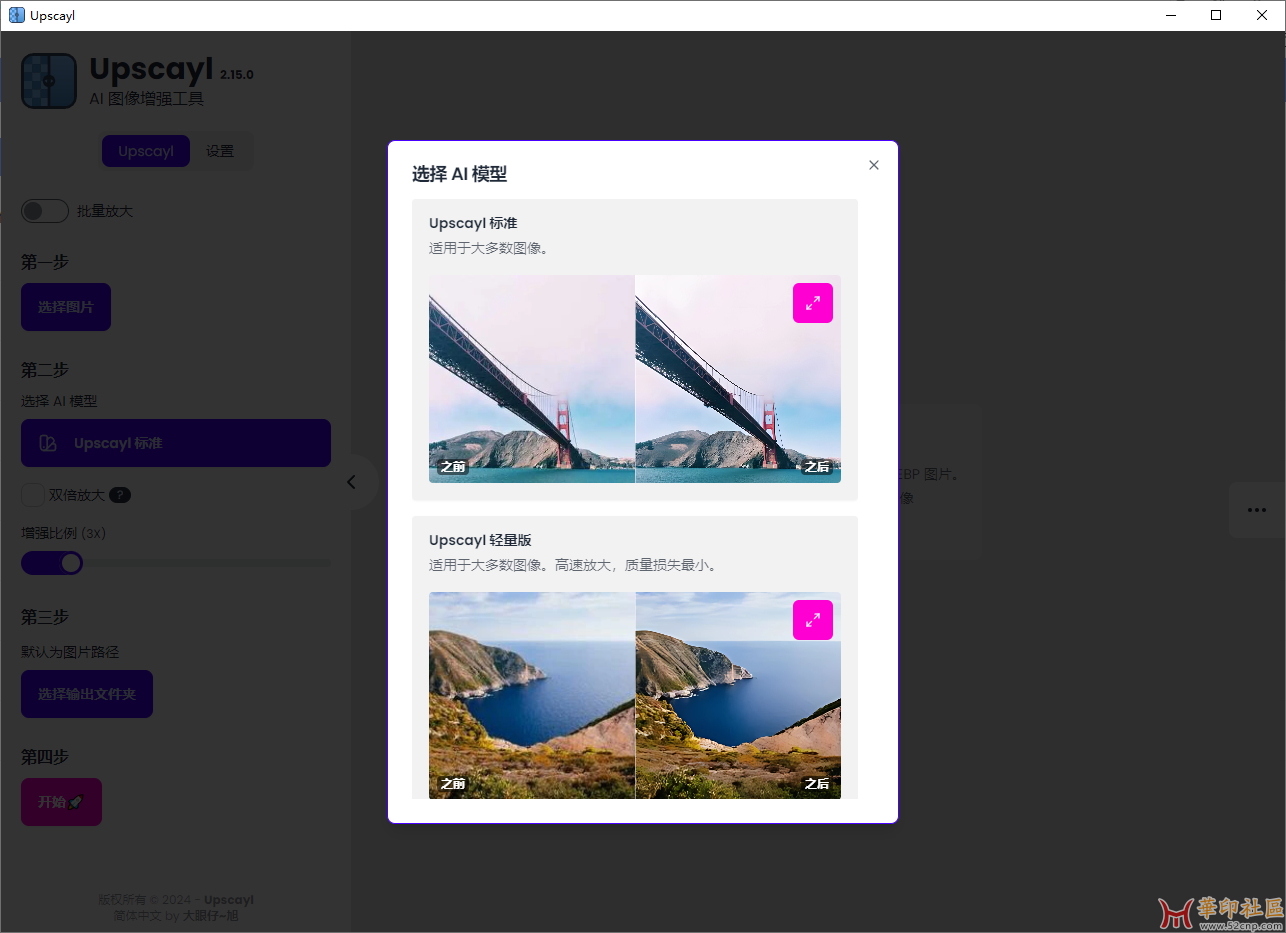 免费发布！开源 AI 图像放大增强工具 Upscayl 2.15.0{tag}(2)