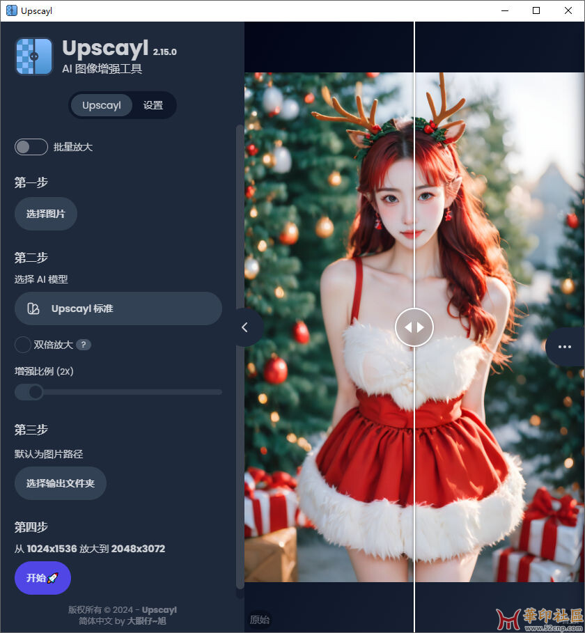 免费发布！开源 AI 图像放大增强工具 Upscayl 2.15.0{tag}(1)