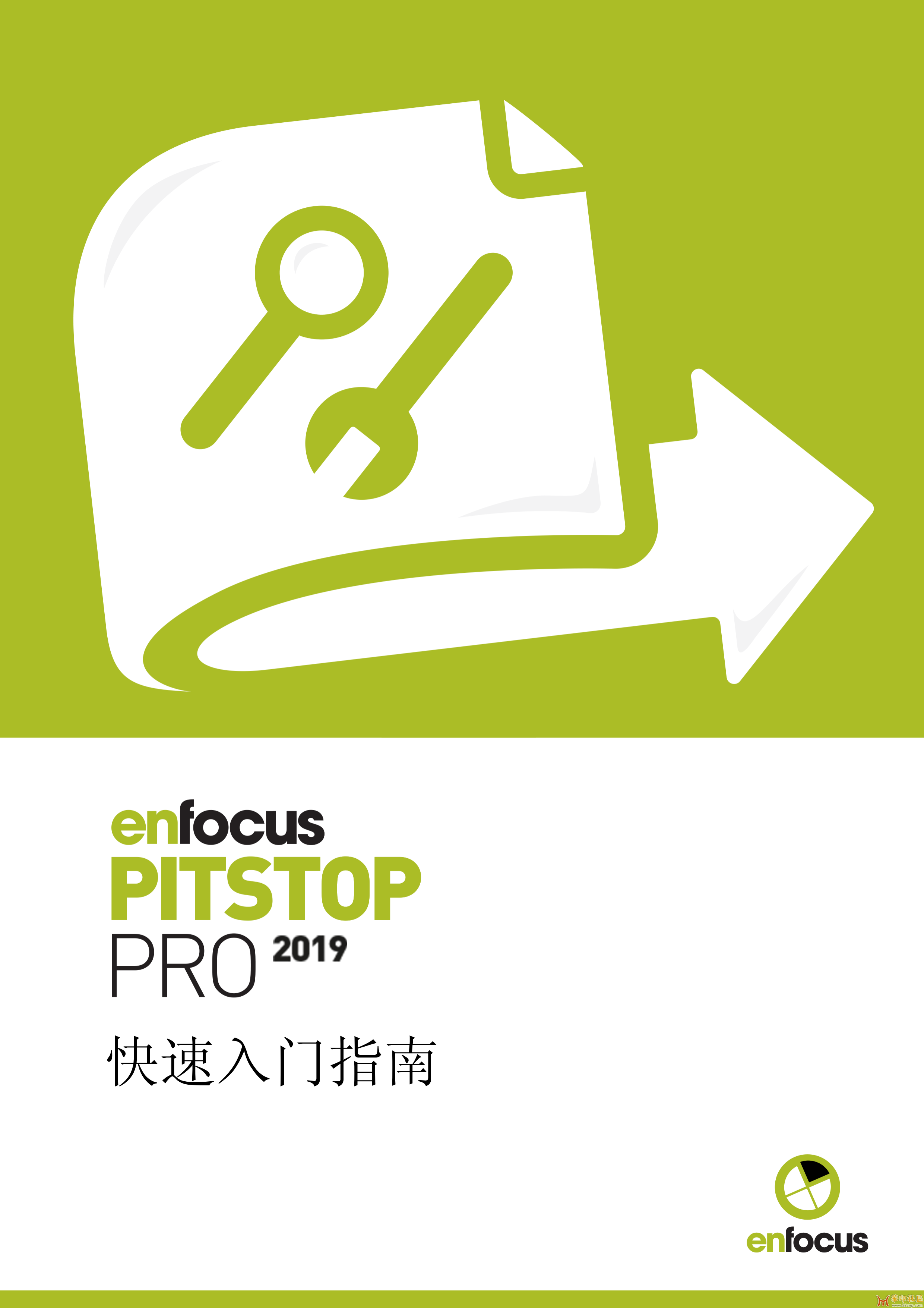 PitStop Pro 2019 参考指南与快速入门指南{tag}(2)