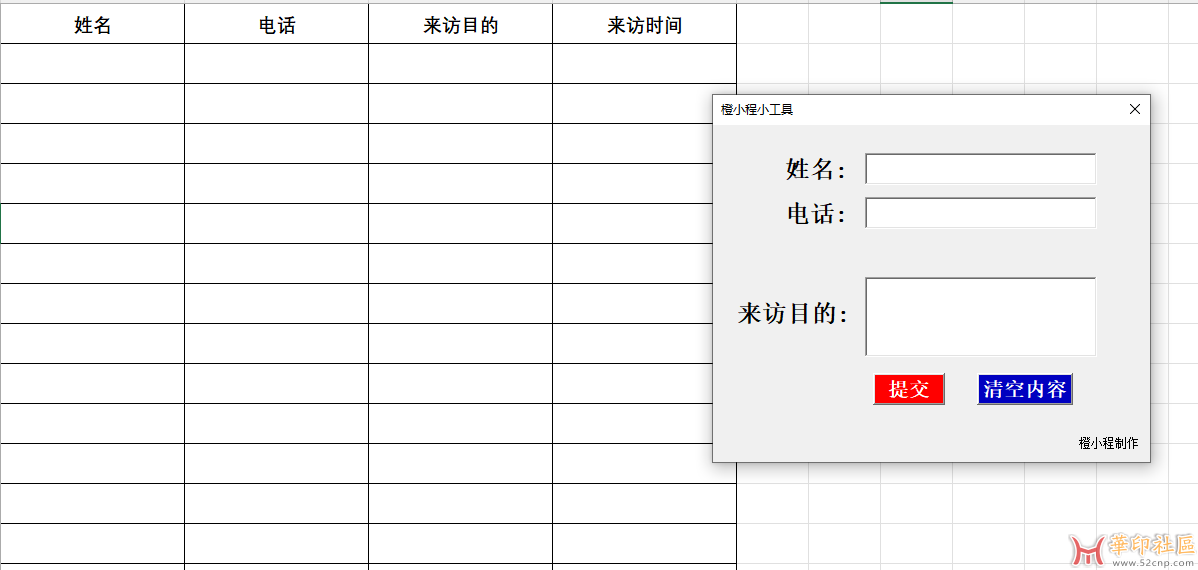 Excel宏编辑制作快速录入来访登记{tag}(1)
