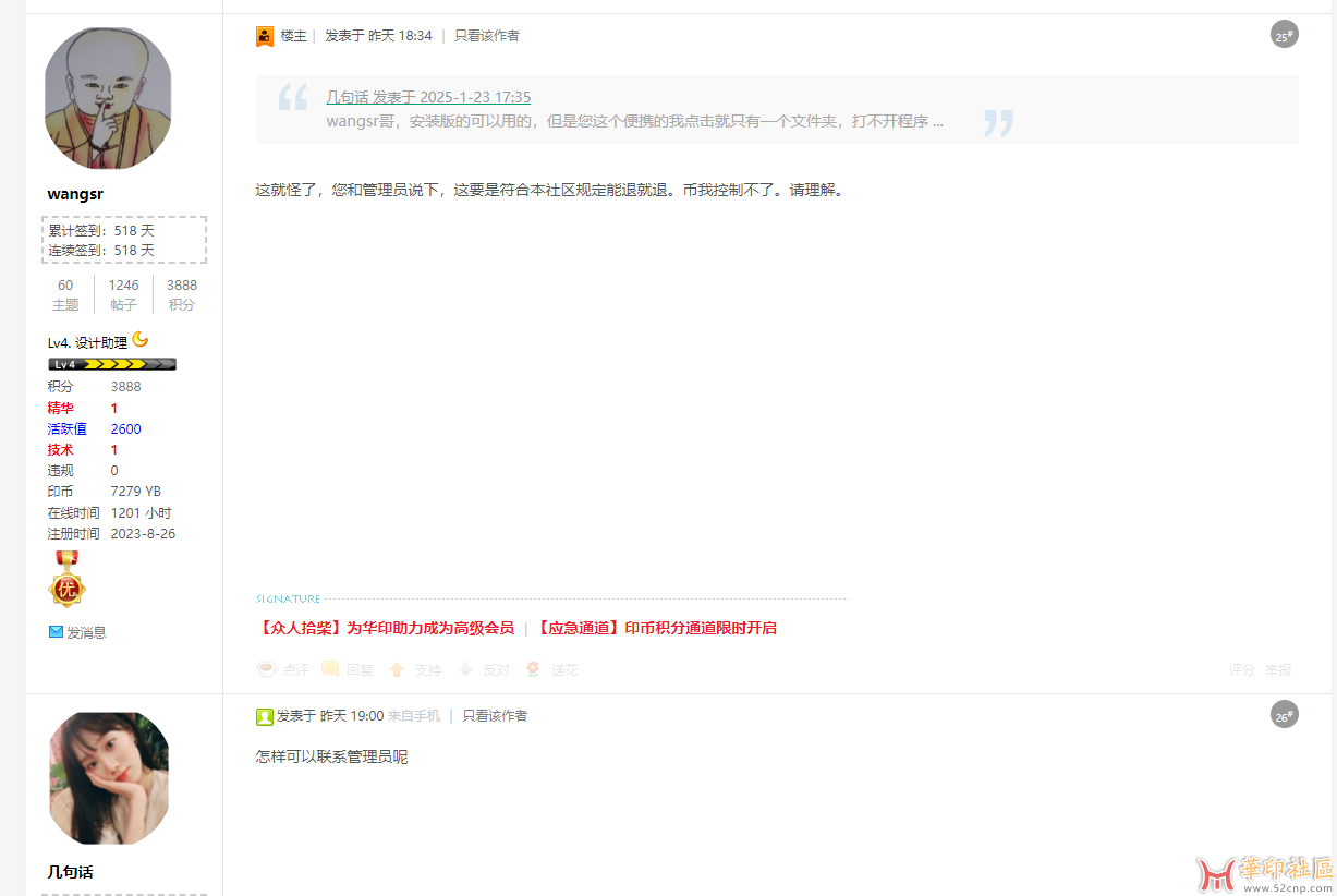 50印币买的贴子附件，无法使用请求退币{tag}(1)