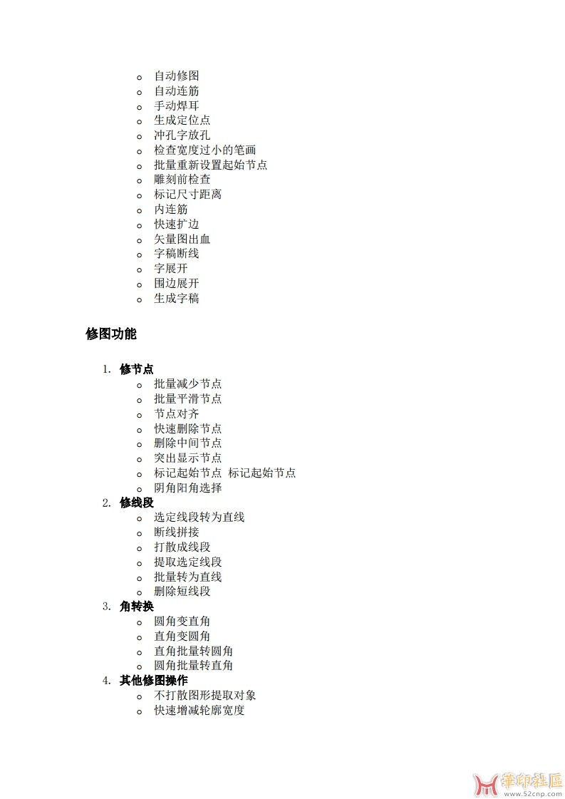 【分享】华字CDR多功能插件{tag}(2)