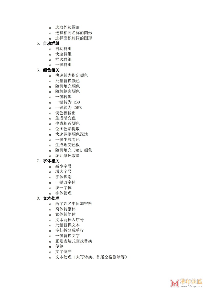 【分享】华字CDR多功能插件{tag}(4)