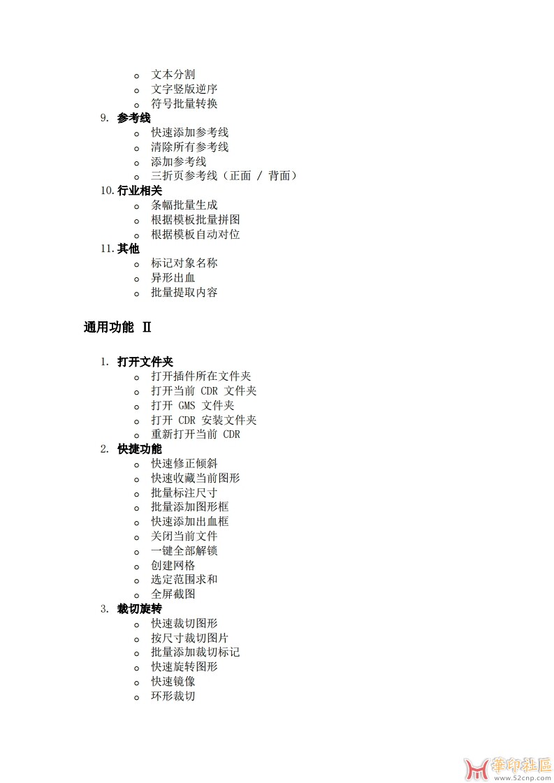 【分享】华字CDR多功能插件{tag}(5)