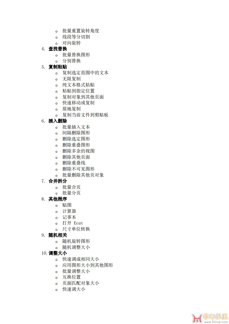 【分享】华字CDR多功能插件{tag}(6)