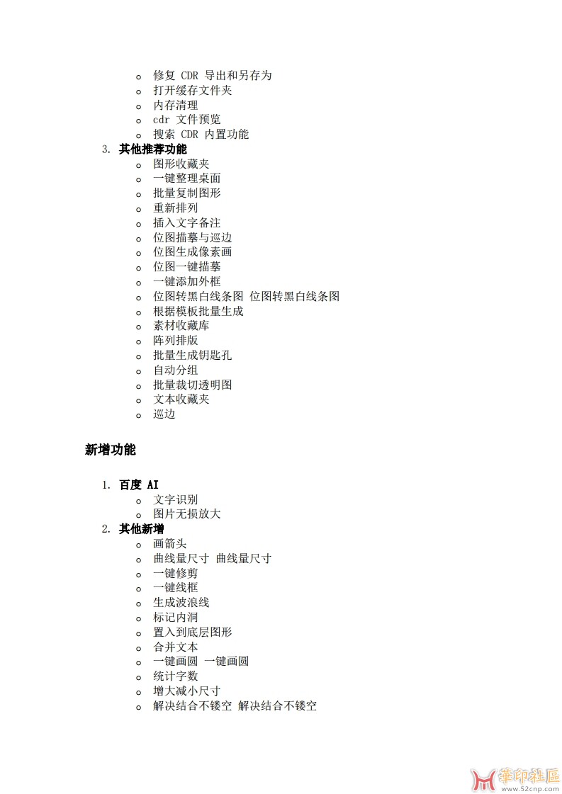 【分享】华字CDR多功能插件{tag}(8)