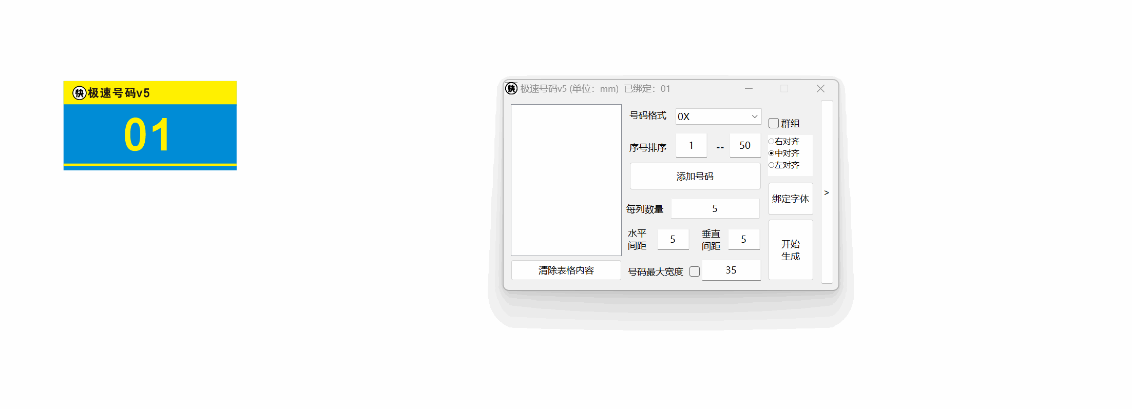 【CDR排版插件】极速号码v5.0{tag}(1)