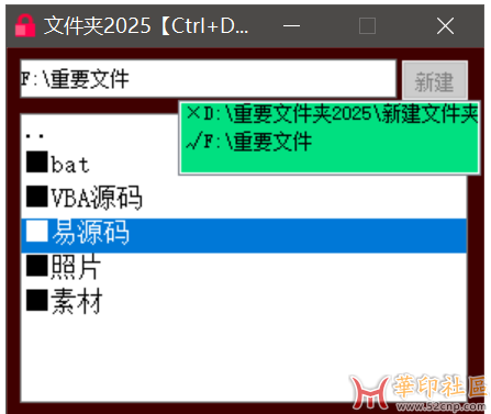 自写自用的2025年文件夹隐藏小工具绿色版{tag}(4)