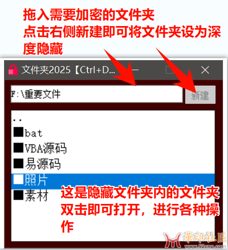 自写自用的2025年文件夹隐藏小工具绿色版{tag}(2)