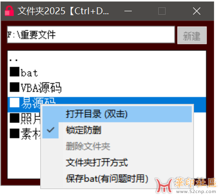 自写自用的2025年文件夹隐藏小工具绿色版{tag}(3)