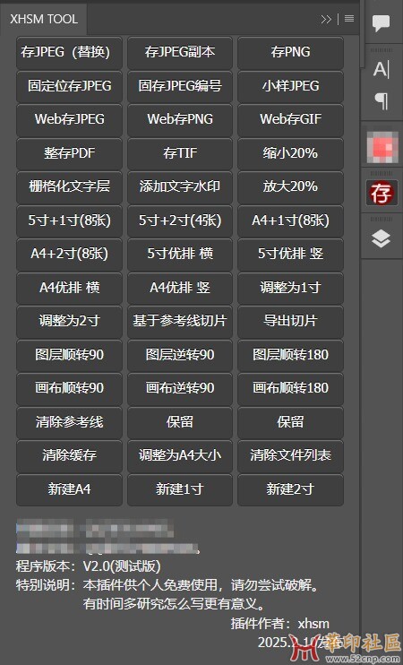 ps插件存文件与照片拼版处理（首发）{tag}(1)