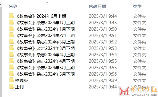 2024年故事会全集{tag}(1)